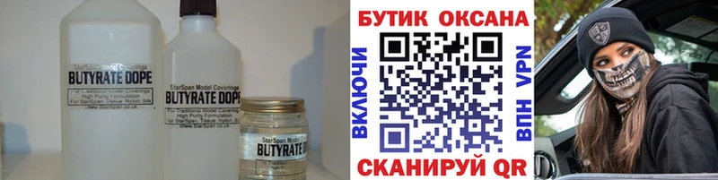купить  цена  кракен ССЫЛКА  Бутират Butirat  Слободской 
